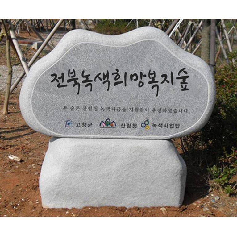 전북녹색희망복지숲